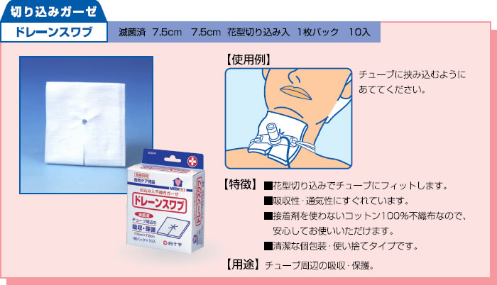 大人用紙おむつ、介護用品、軽失禁用品等を販売している白十字ベターデイズ